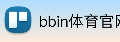 bbin体育官网 Logo